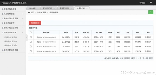 恒泰汽车维修管理软件运行截图