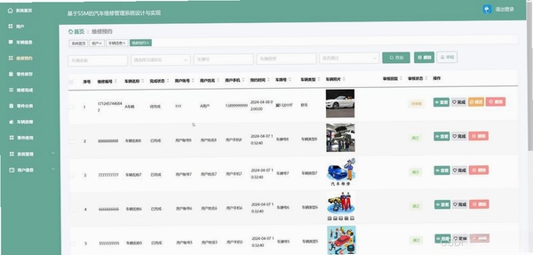 恒泰汽车维修管理软件运行截图