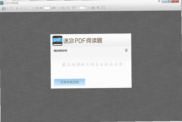 迷你PDF阅读器运行截图