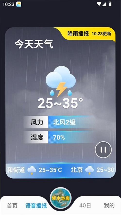 全国天气预报系统使用教程截图
