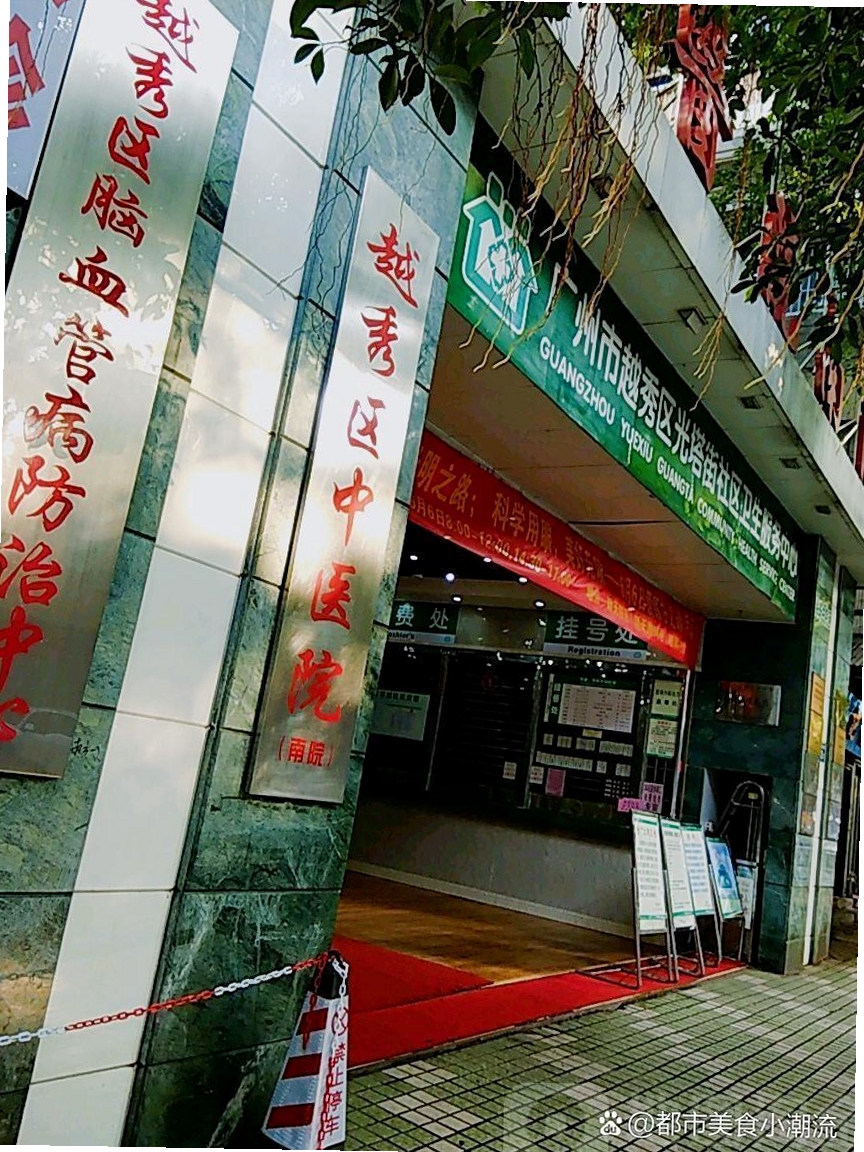 黄埔区中医医院挂号和缴费流程