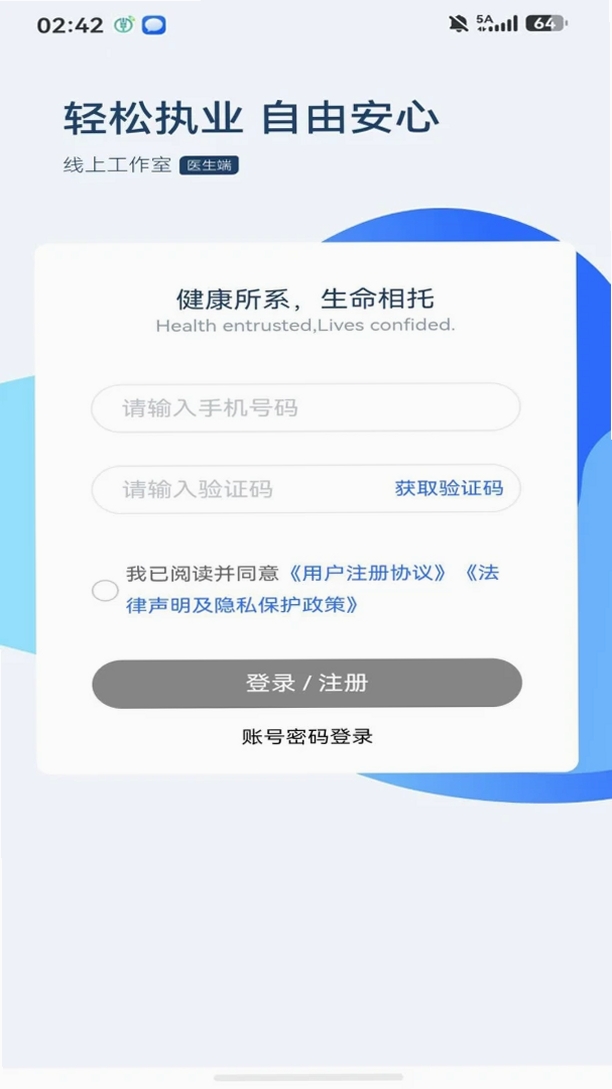 黄埔区中医医院运行截图