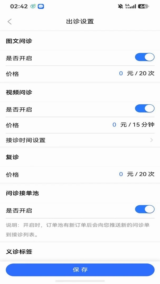 黄埔区中医医院运行截图