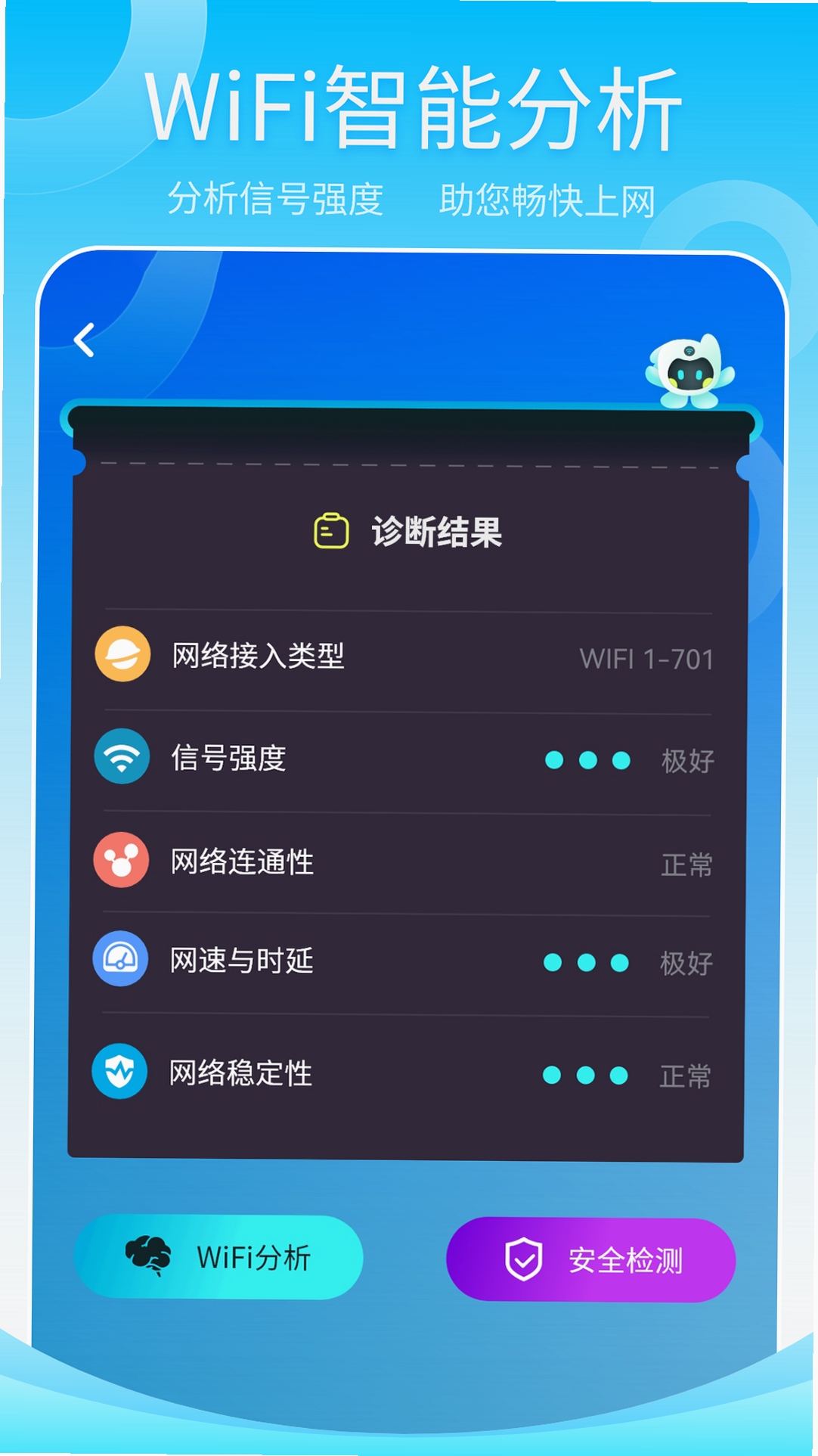 无线网测速app教程