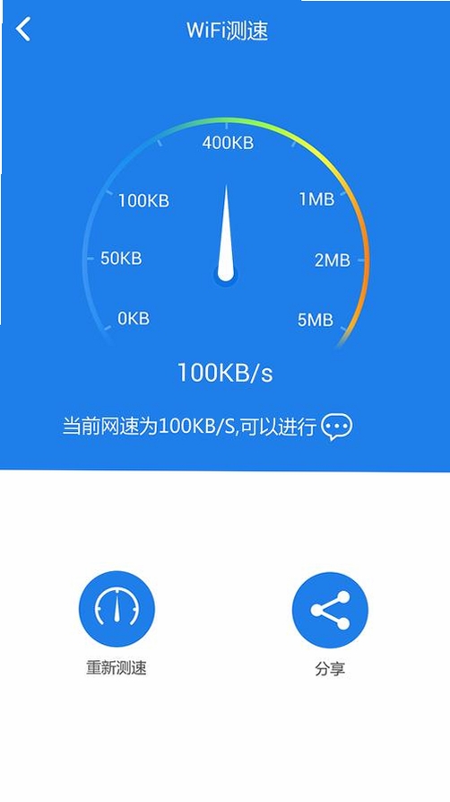 无线网测速运行截图