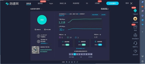 无线网测速运行截图