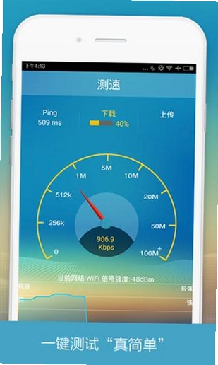 无线网测速运行截图