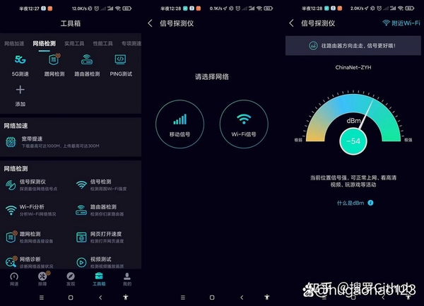 无线网测速运行截图