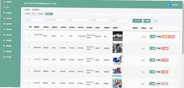 恒泰汽车维修管理软件运行截图