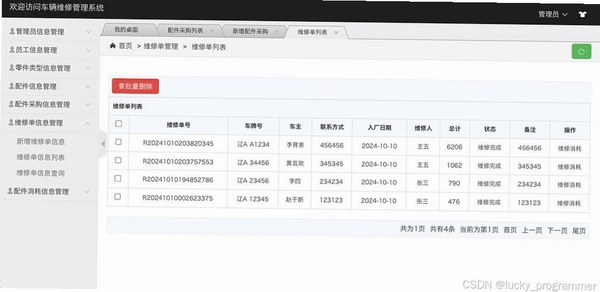恒泰汽车维修管理软件运行截图