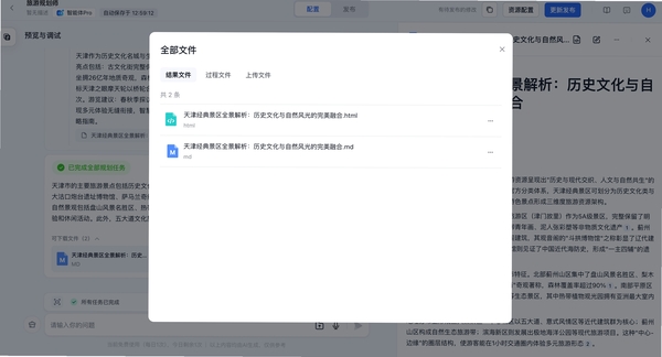 众宣界 使用教程 截图