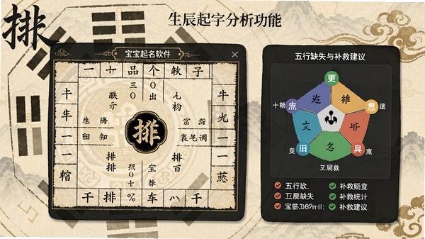 宝宝起名软件生辰八字分析功能截图,画面展示详细的八字排盘表格和五行统计图,背景有古典周易八卦元素,报告清晰显示五行缺失与补救建议,界面专业且易读,整体风格古风与现代结合,突出传统文化的现代应用