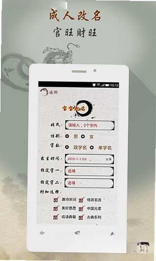 宝宝起名运行截图