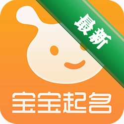 宝宝起名v1.0 起名取名工具