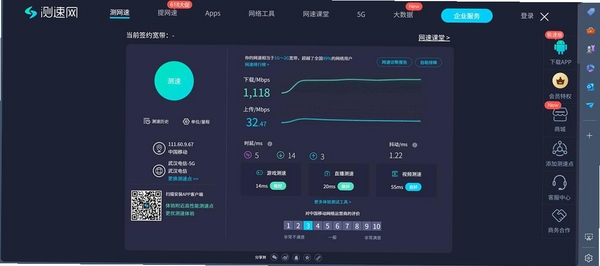 无线网测速运行截图