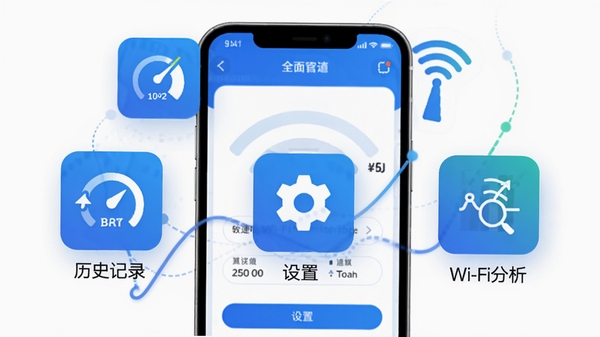 无线网测速更新日志示意图,画面以手机界面为背景,前方悬浮着多个功能图标,包括测速、历史记录、设置与Wi-Fi分析,整体色调以蓝白为主,构图层次分明,突出软件功能的全面升级。
