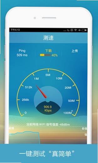 无线网测速运行截图