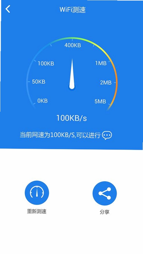 无线网测速运行截图
