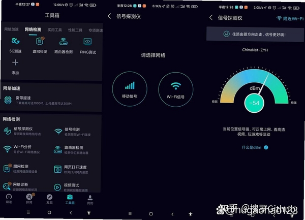 无线网测速运行截图