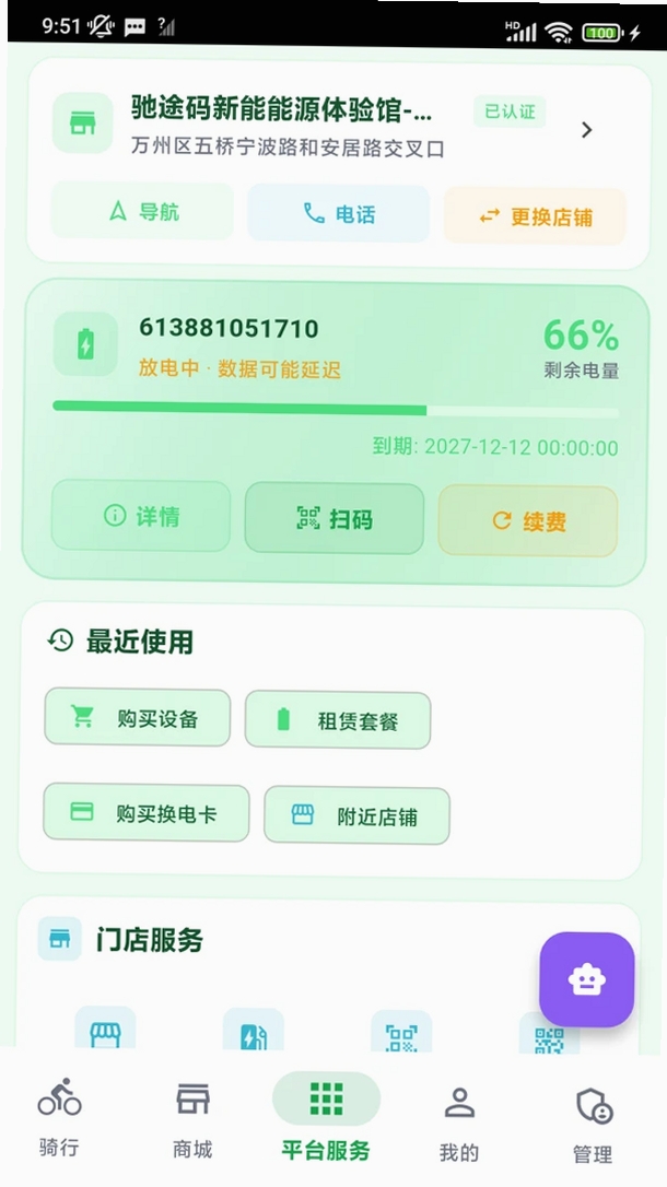驰途码运行截图