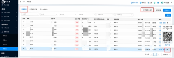 驰途码 安装教程