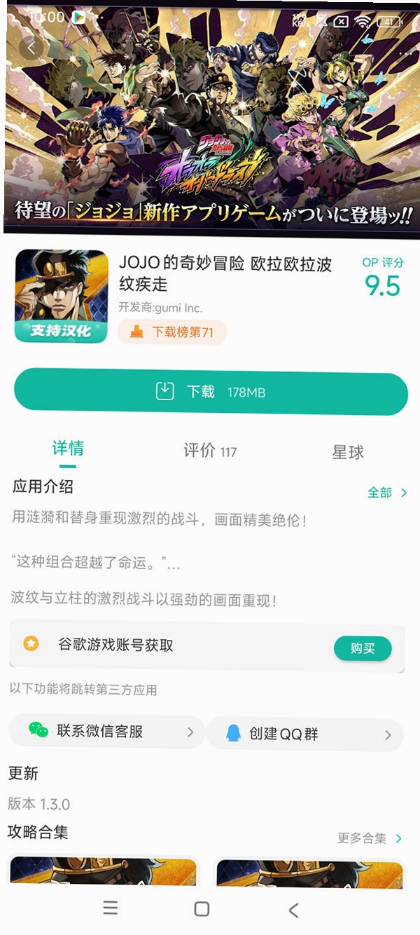 JOJO战记2.3 安装教程 安卓