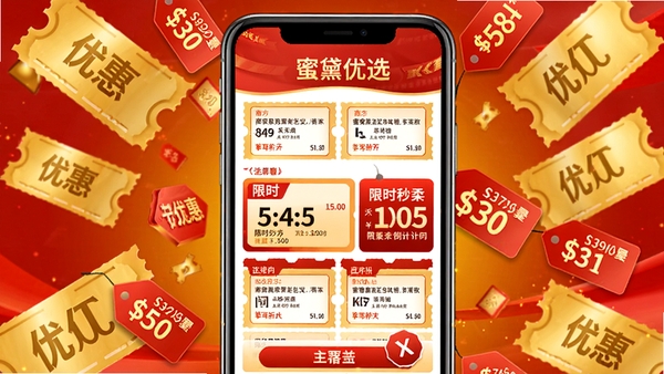 蜜黛优选优惠折扣页面展示图,手机屏幕上显示多个商家优惠券和限时秒杀倒计时模块,背景搭配金色的优惠券元素和红色价格标签,色彩鲜艳,营造出强烈的促销氛围,吸引用户点击