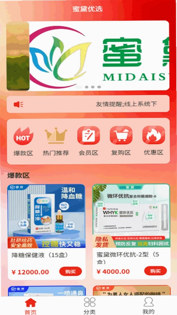 蜜黛优选运行截图