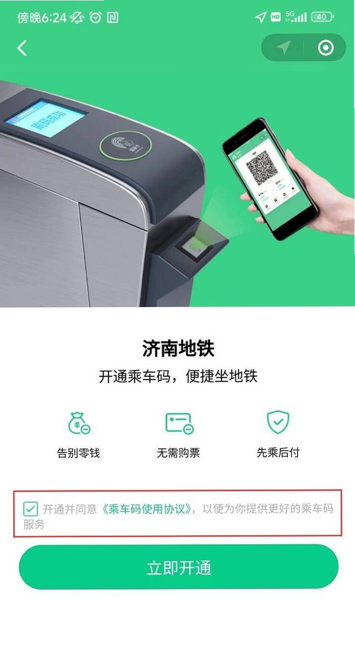 驰途码 乘车码 使用教程