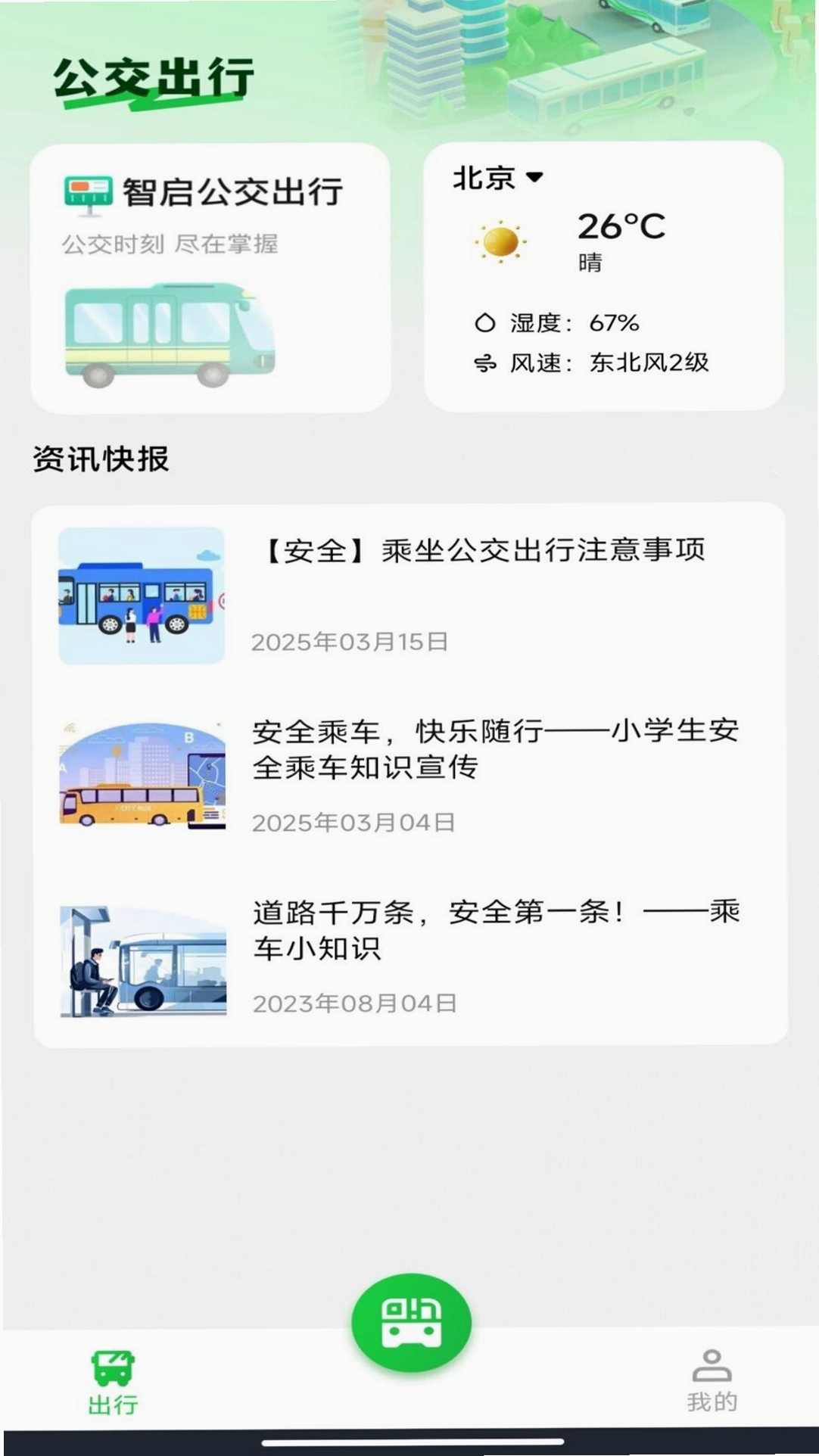 驰途码 同类软件 出行工具
