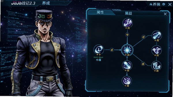 JOJO战记2.3角色养成界面预览,左侧为角色3D模型,右侧为技能树面板,界面采用科技感蓝色调UI,展示不同技能图标与属性加成路线,背景为星空数据流,风格精致,细节丰富,体现游戏策略养成深度