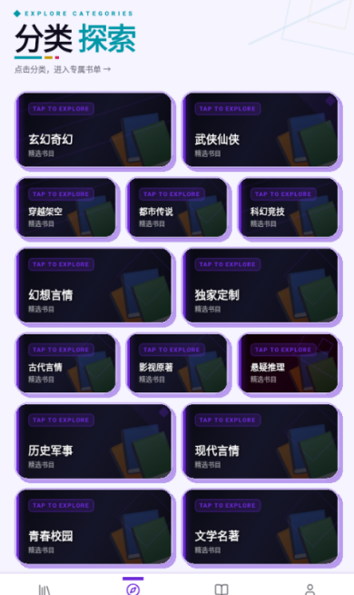 聆阅免费听书运行截图