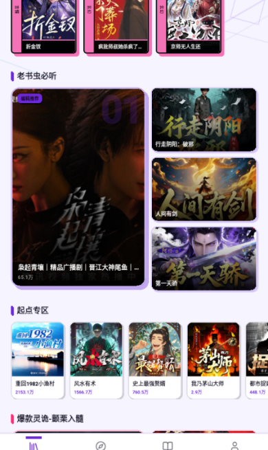 聆阅免费听书运行截图