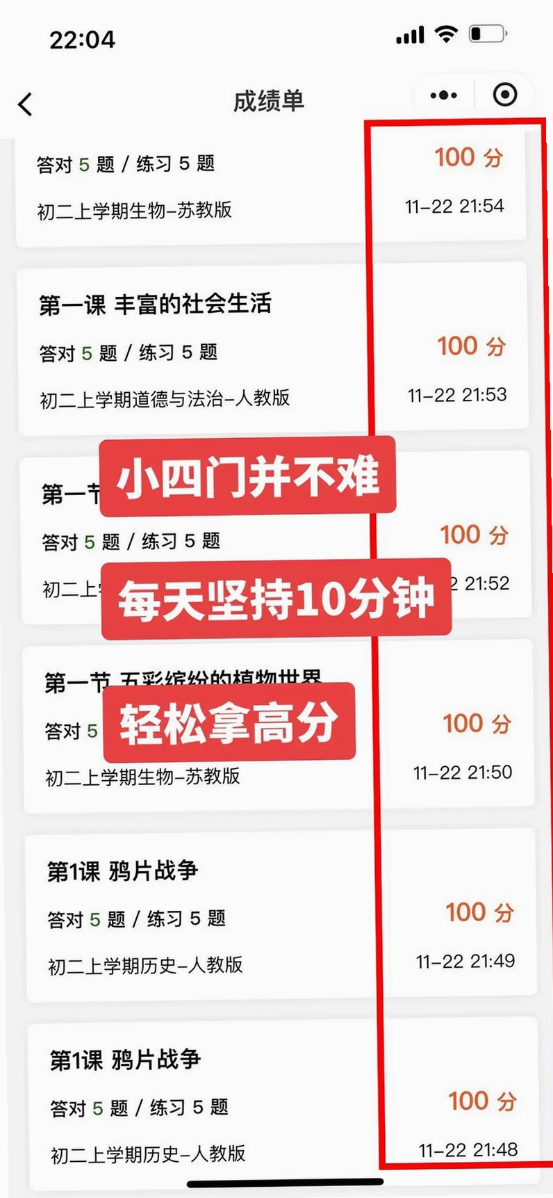 慧练小四门神器运行截图
