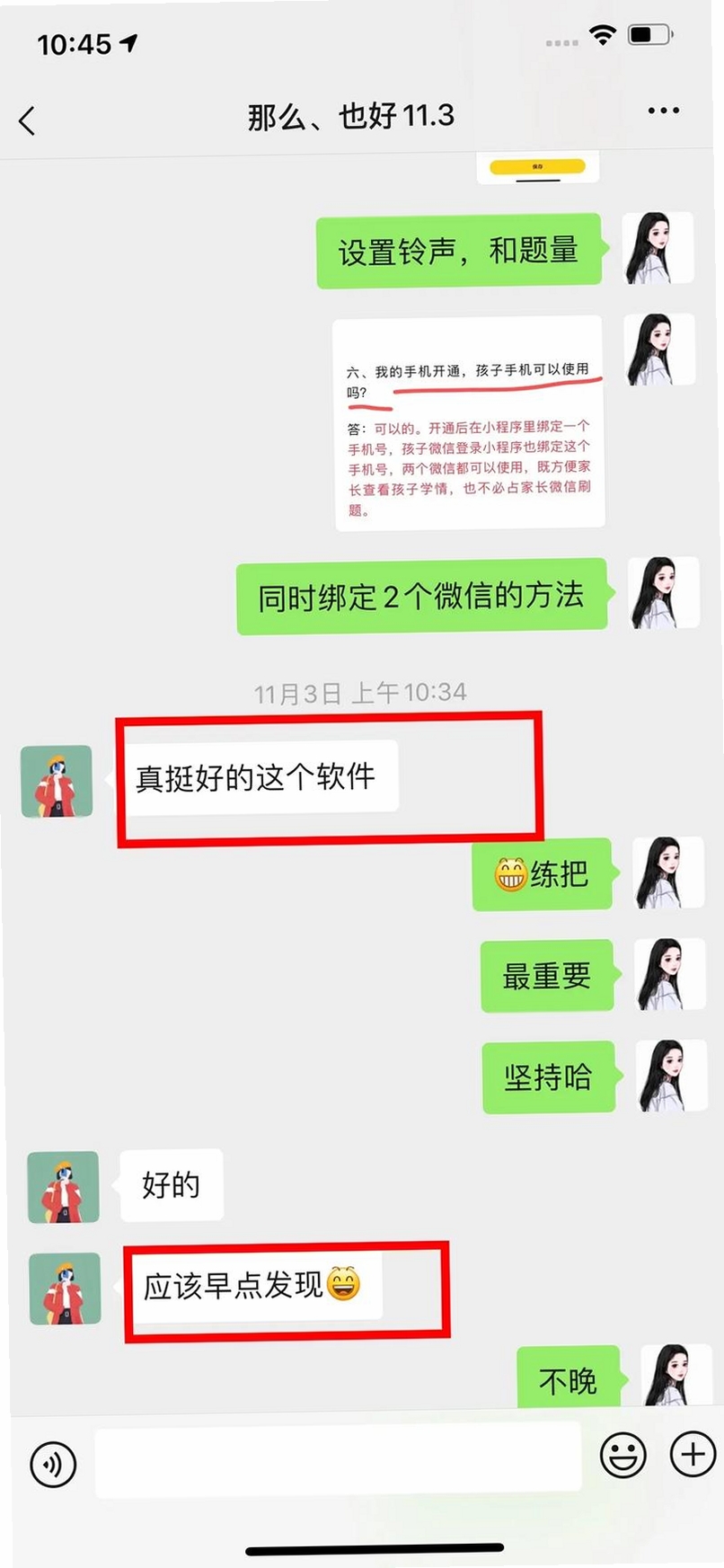 慧练小四门神器运行截图