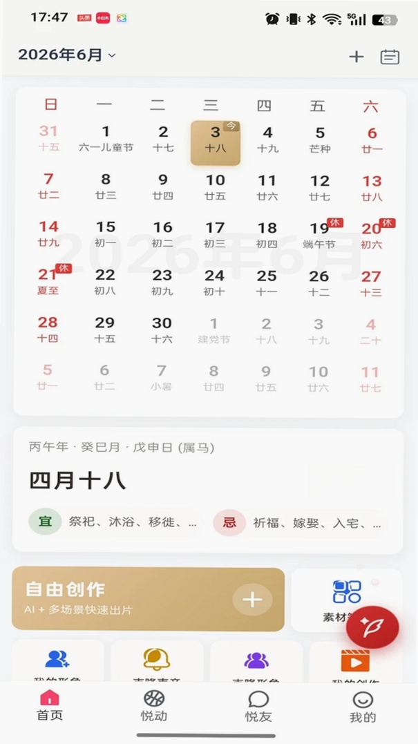 云动悦修运行截图