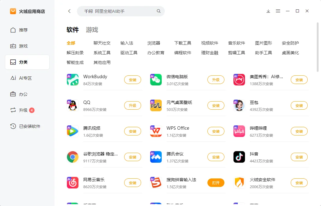 火绒应用商店运行截图
