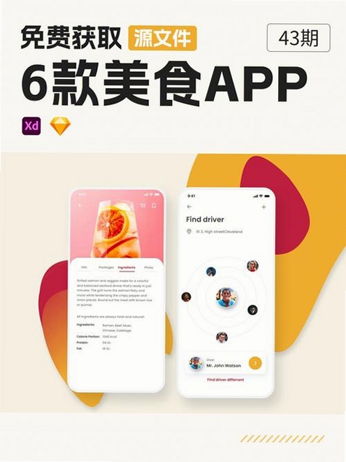 奇食妙味运行截图