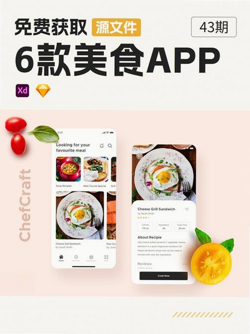 奇食妙味运行截图