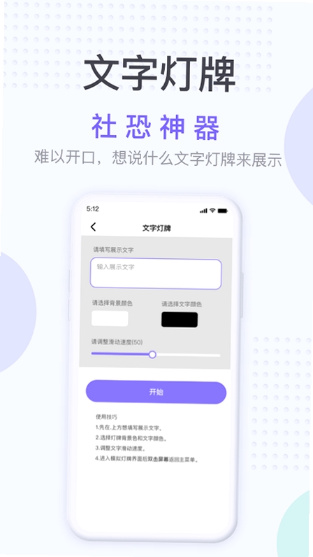 社恐大王 使用教程 界面