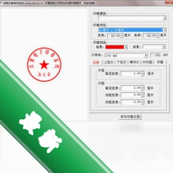点聚印章图样生成器v1.0.0.0电脑版