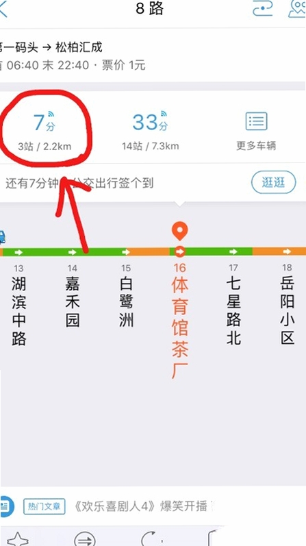 实时到站公交查询 使用教程