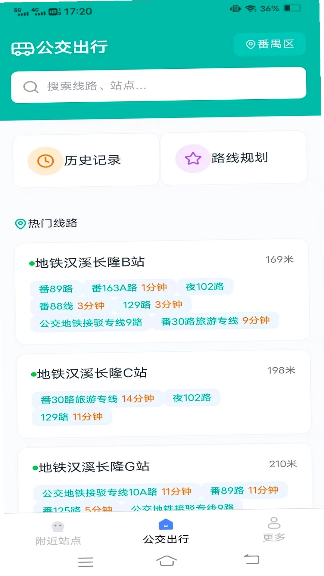实时到站公交查询运行截图