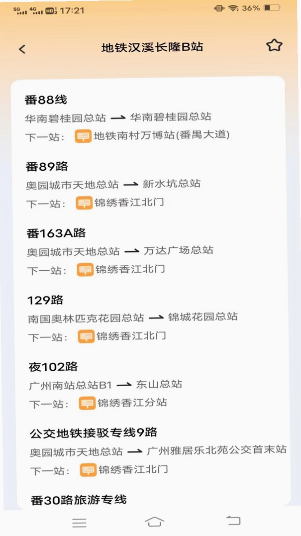 实时到站公交查询运行截图