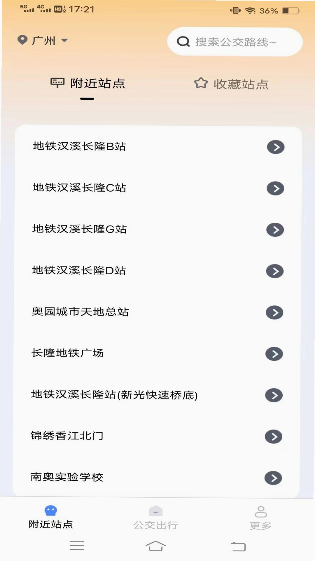实时到站公交查询运行截图