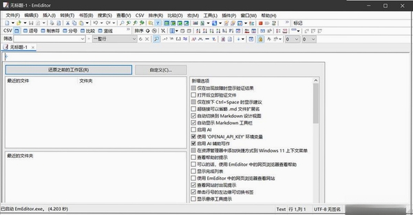 超级文本编辑器运行截图
