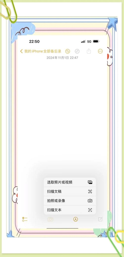 白云迷你备忘录 设置界面