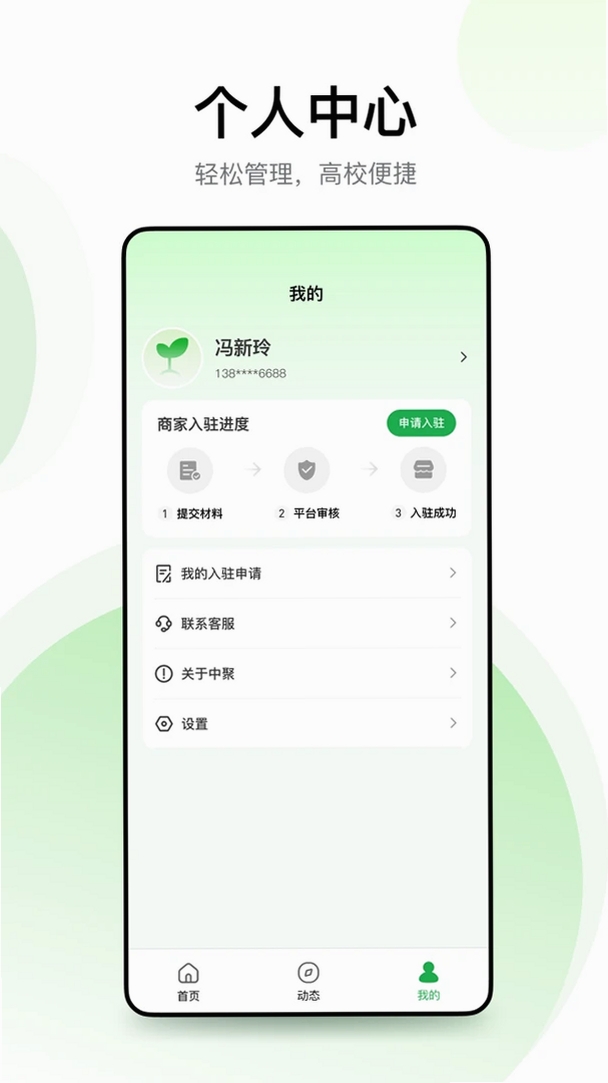 中聚共创运行截图