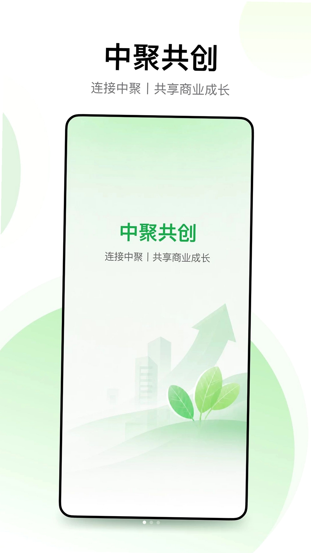 中聚共创运行截图