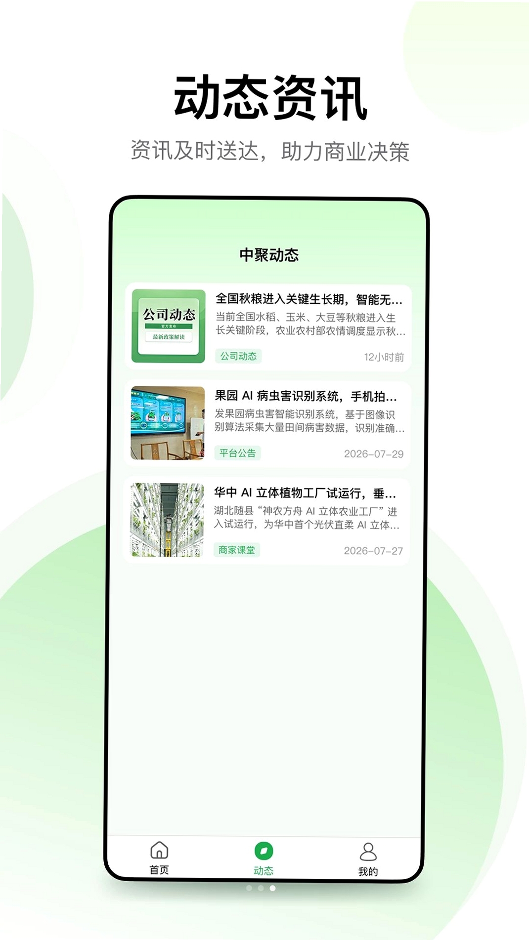 中聚共创运行截图